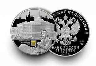 Монета серии "Архитектурные шедевры России" Монета серии "Архитектурные шедевры России"