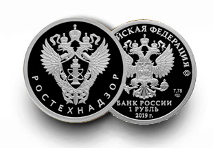 Монета «Ростехнадзор» Монета «Ростехнадзор»