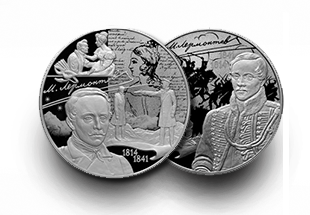 Монеты исторической серии «200-летие со дня рождения М.Ю.Лермонтова» Монеты исторической серии «200-летие со дня рождения М.Ю.Лермонтова»