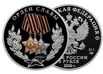 Монеты серии «Победа советского народа в Великой Отечественной войне 1941-1945 гг.»