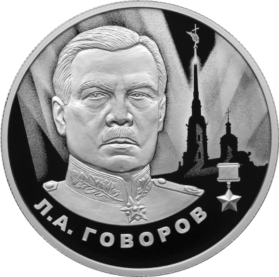 Л.А. Говоров