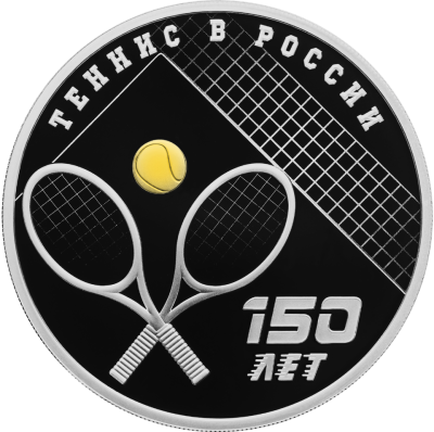 150-летие тенниса в России