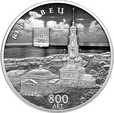 800-летие основания г. Юрьевца