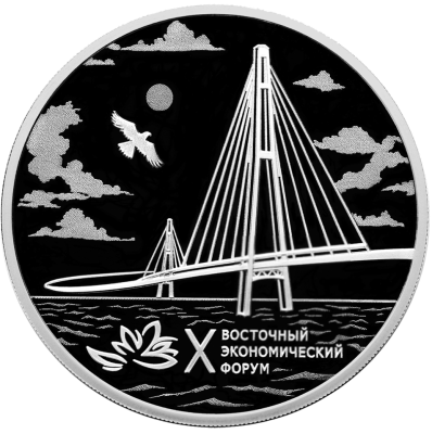 X Восточный экономический форум