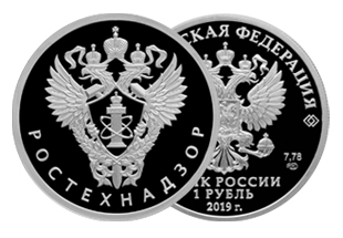 Серебряная монета «Ростехнадзор» Серебряная монета «Ростехнадзор»