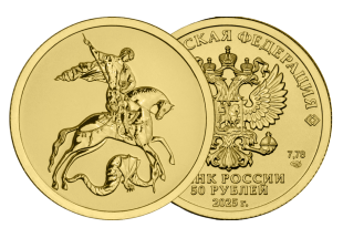 Золотая монета «Георгий Победоносец» Золотая монета «Георгий Победоносец»