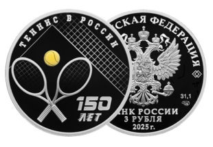 Серебряная монета «150-летие тенниса в России» Серебряная монета «150-летие тенниса в России»