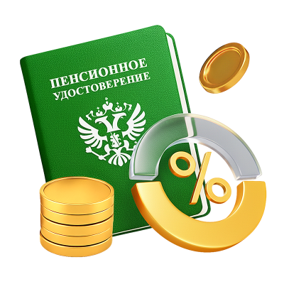 Вклад Пенсионный специальный
