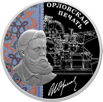 Орловская печать