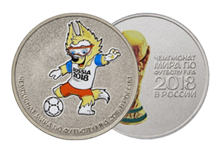 Монеты серии «Чемпионат мира по футболу FIFA 2018 в России» Монеты серии «Чемпионат мира по футболу FIFA 2018 в России»