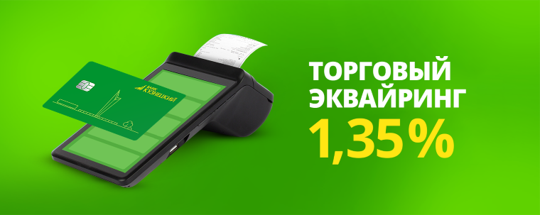 Эквайринг