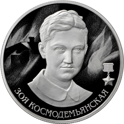 Зоя Космодемьянская