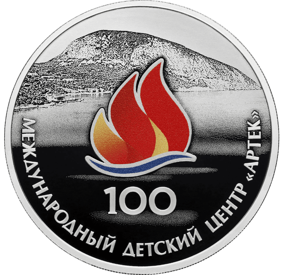 100 лет Артек (1).png